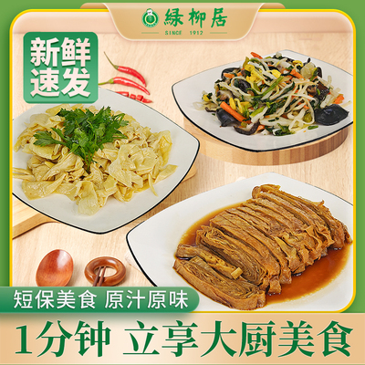 绿柳居素什锦花生下酒菜凉拌菜