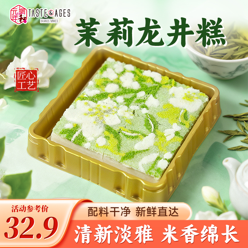 茉莉花糕金陵梅花糕桂花糕南京