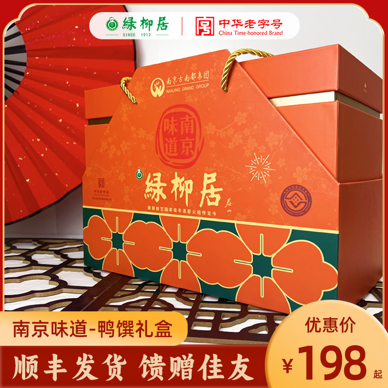绿柳居鸭馔礼盒高档伴手礼盐水鸭香辣鸭头鸭翅南京特产卤味老字号