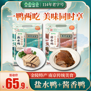 绿柳居盐水鸭南京特产正宗老字号酱香鸭下酒熟食卤味礼盒