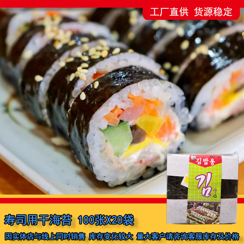 寿司海苔专用材料韩国商用散装灰黑色紫菜包饭原味海苔片韩文100P