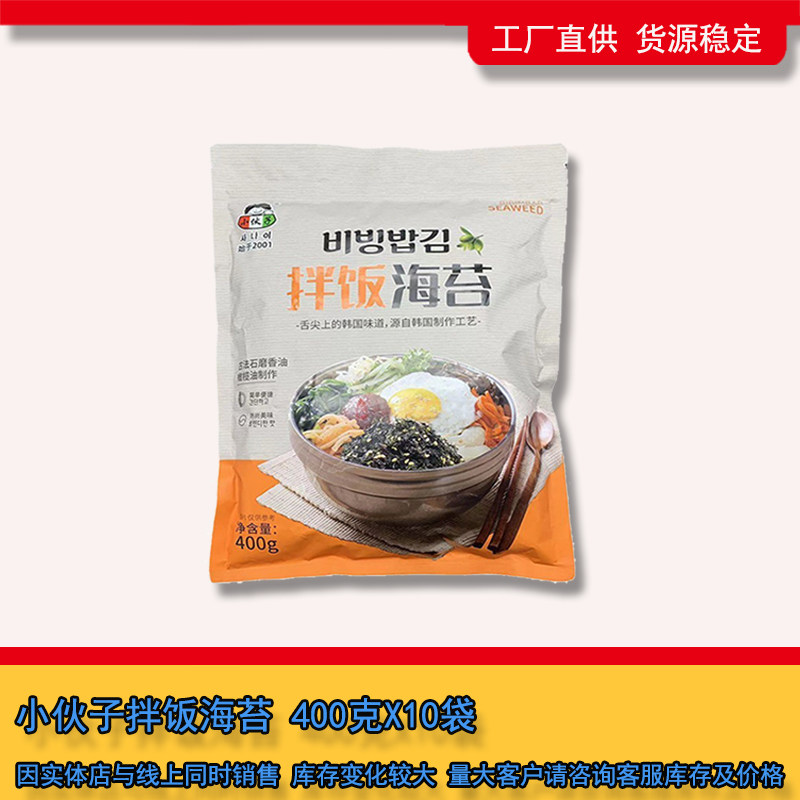 整箱小伙子芝麻拌饭海苔碎韩国料理炸拌石锅拌饭即食寿司饭团400g
