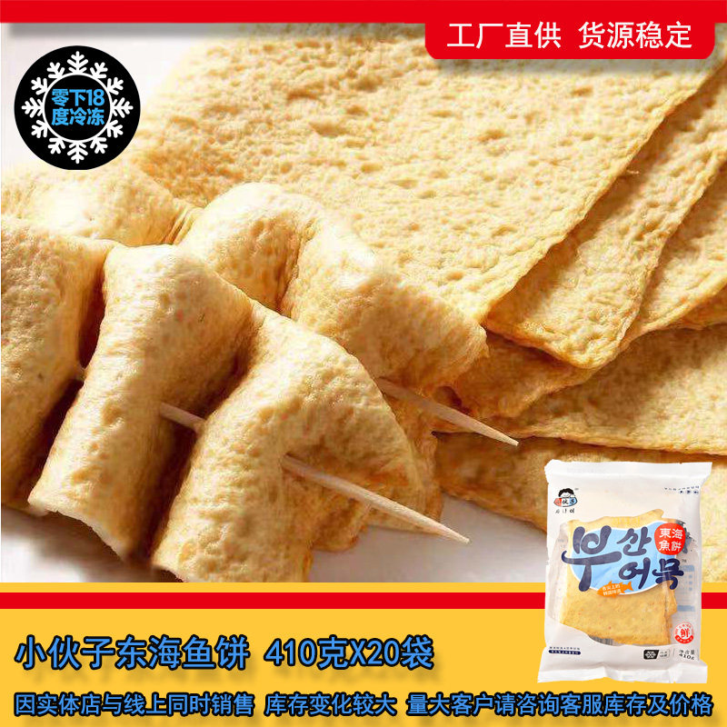 小伙子东海鱼饼韩式海鲜大片辣炒年糕甜不辣火锅关东煮汤煲汤袋装