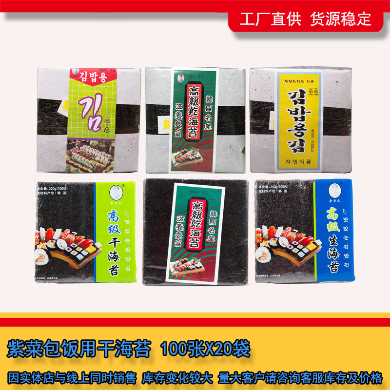 寿司海苔专用材料韩国原料商用散装灰黑色紫菜包饭原味片韩文100P