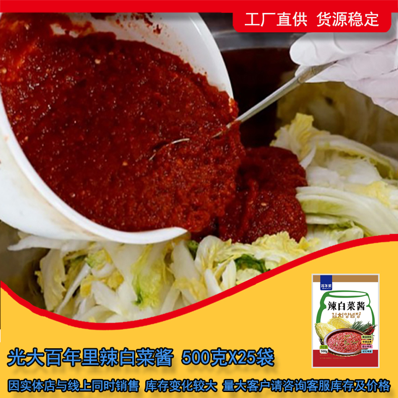 辣白菜朝鲜族500g调味酱