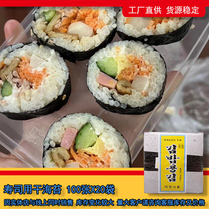 韩国原装进口灰黑色寿司店专用紫菜即食包饭材料原味盐海苔100张