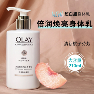 滋润秋冬官方旗舰正品 全身保湿 OLAY玉兰油超白瓶美白身体乳女夏季