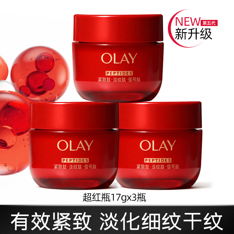 Olay玉兰油超红瓶五代面霜17g紧致抗皱保湿舒缓修护胜肽面霜女