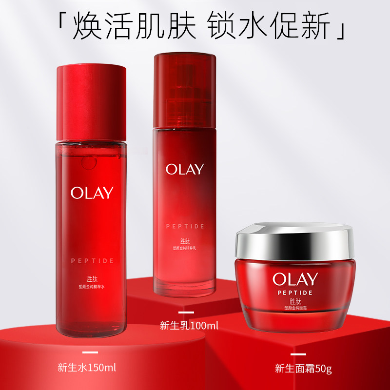 Olay玉兰油新生大红瓶护肤套装提拉紧致滋润保湿抗皱套装官方正品
