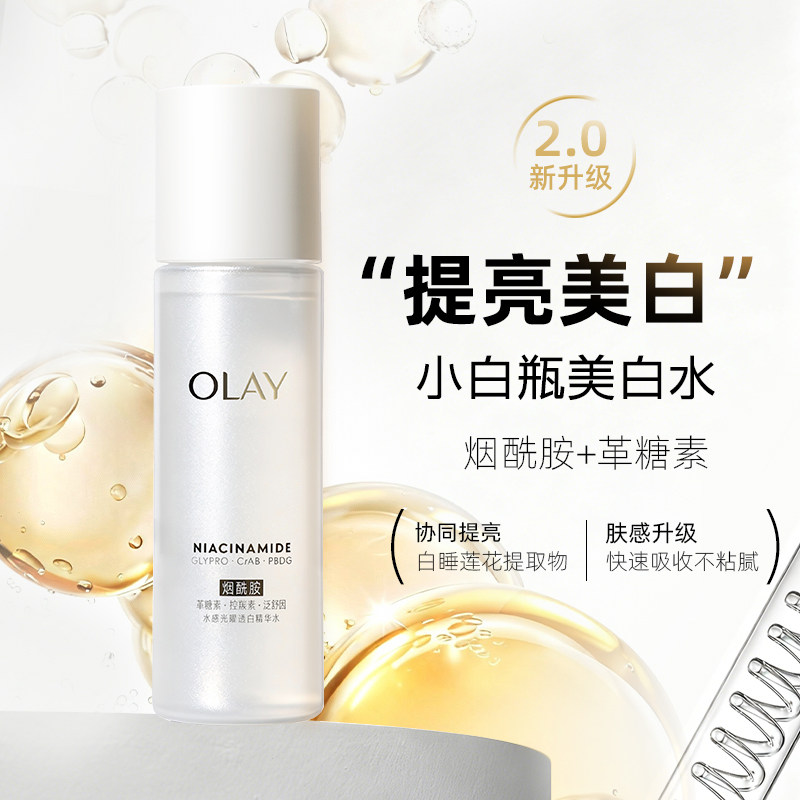 Olay/玉兰油水感光曜透白精华水150ml抗糖美白保湿舒缓修护爽肤水