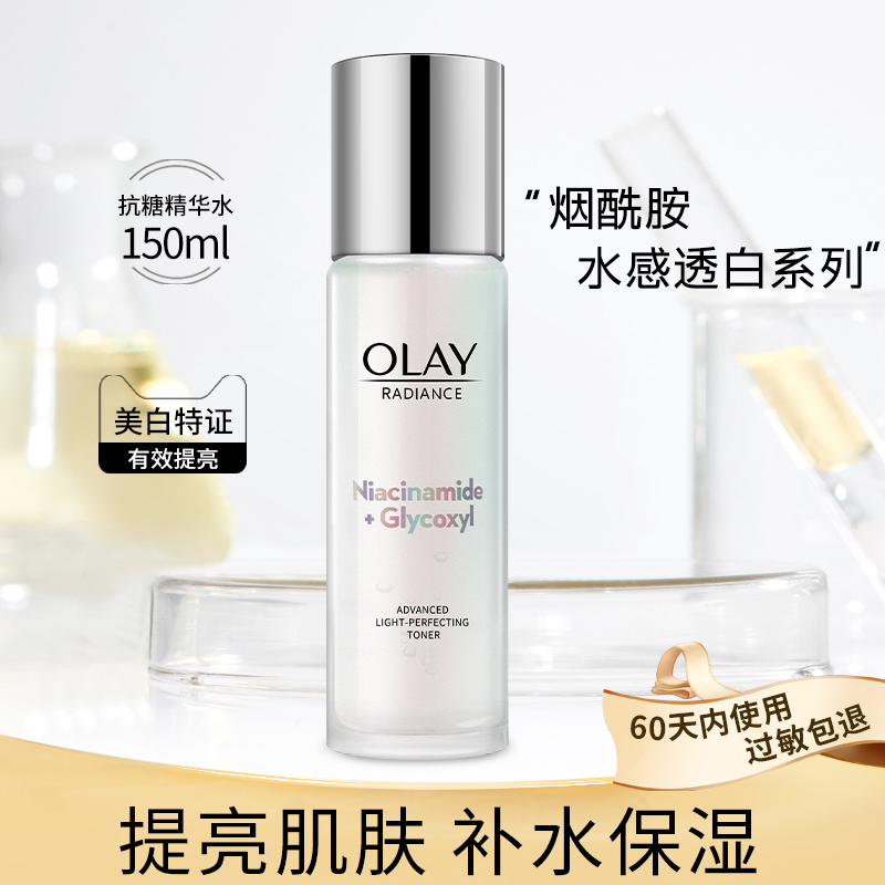 Olay玉兰油透白光面膜女士爽肤水