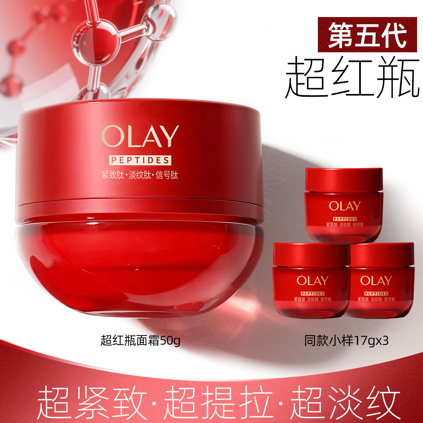 Olay玉兰油超红瓶面霜第五代