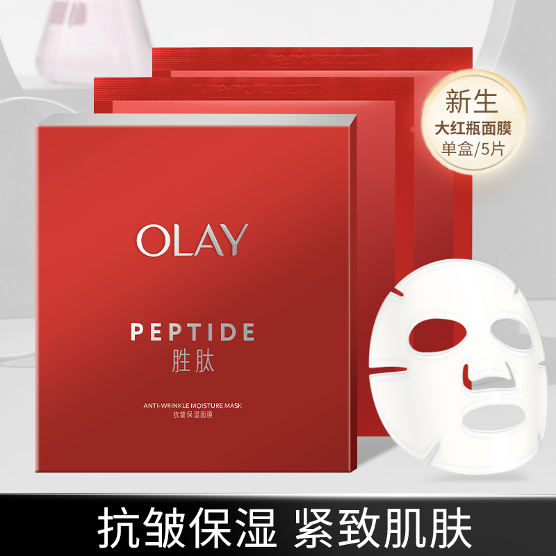 Olay抗皱保湿面膜5片盒装大红瓶