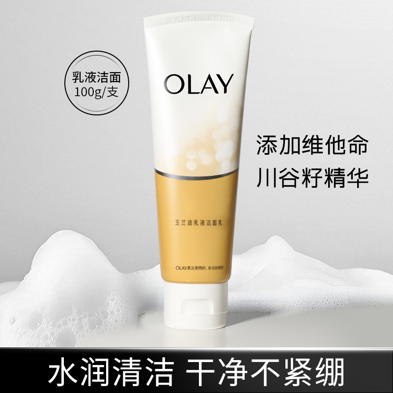 Olay/玉兰油乳液洁面乳100g补水保湿深层清洁微泡洗面奶官方正品