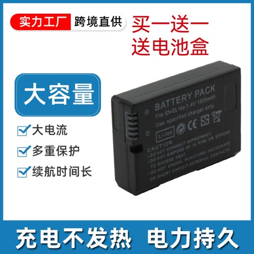 EN-EL14电池适用尼康D3200 D3300 D3400 D3500 D5200 D5500相机