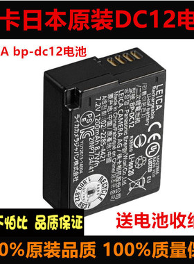 Leica徕卡q V-LUX5 114 QP 116 V-LUX CL相机锂原装电池bp-dc12e