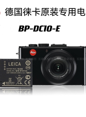 LEICA徕卡相机D-LUX5 D-LUX6原装电池莱卡BP-DC10-E电池松下BCJ13