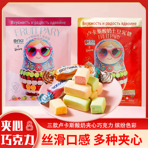 俄罗斯风味卢卡斯酸奶巧克力糖果三色酸奶果味零食糖果喜糖年货