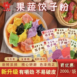 中原雪饺子粉五彩果蔬饺子粉果蔬面粉彩色饺子专用粉200g袋旗舰店