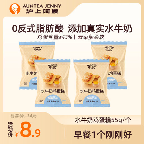 沪上阿姨水牛奶鸡蛋糕面包早餐面包代餐鸡蛋糕点心