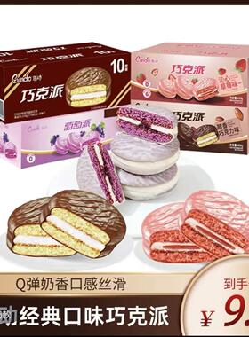 唇动巧克力萄萄椰椰派经典涂饰小蛋糕夹心零食230g散装整箱旗舰店