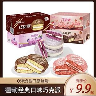 唇动巧克力萄萄椰椰派经典涂饰小蛋糕夹心零食230g散装整箱旗舰店