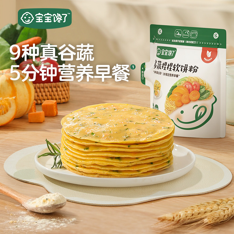 宝宝馋了多蔬捏捏软饼松饼粉鸡蛋饼早餐专用预拌粉送婴儿辅食食谱,粮油调味/速食/干货/烘焙,预拌粉,淘宝优惠券,粉丝福利购,淘宝优惠卷