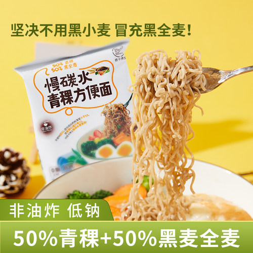 低卡博士慢碳水青稞方便面
