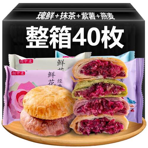 相中麦云南特产鲜花饼零食糕点小吃整箱装抹茶燕麦紫薯多口味