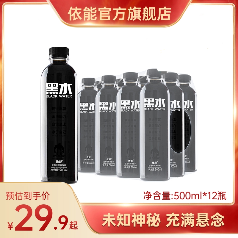 依能黑水蓝莓味个性饮品桑葚葡萄味饮料500ml*12瓶整箱装旗舰店