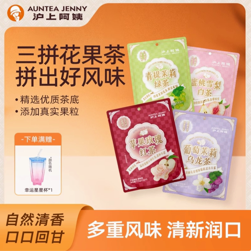 沪上阿姨花果茶冷泡茶茶叶茶包白茶绿茶红茶乌龙茶玫瑰花茶水果茶