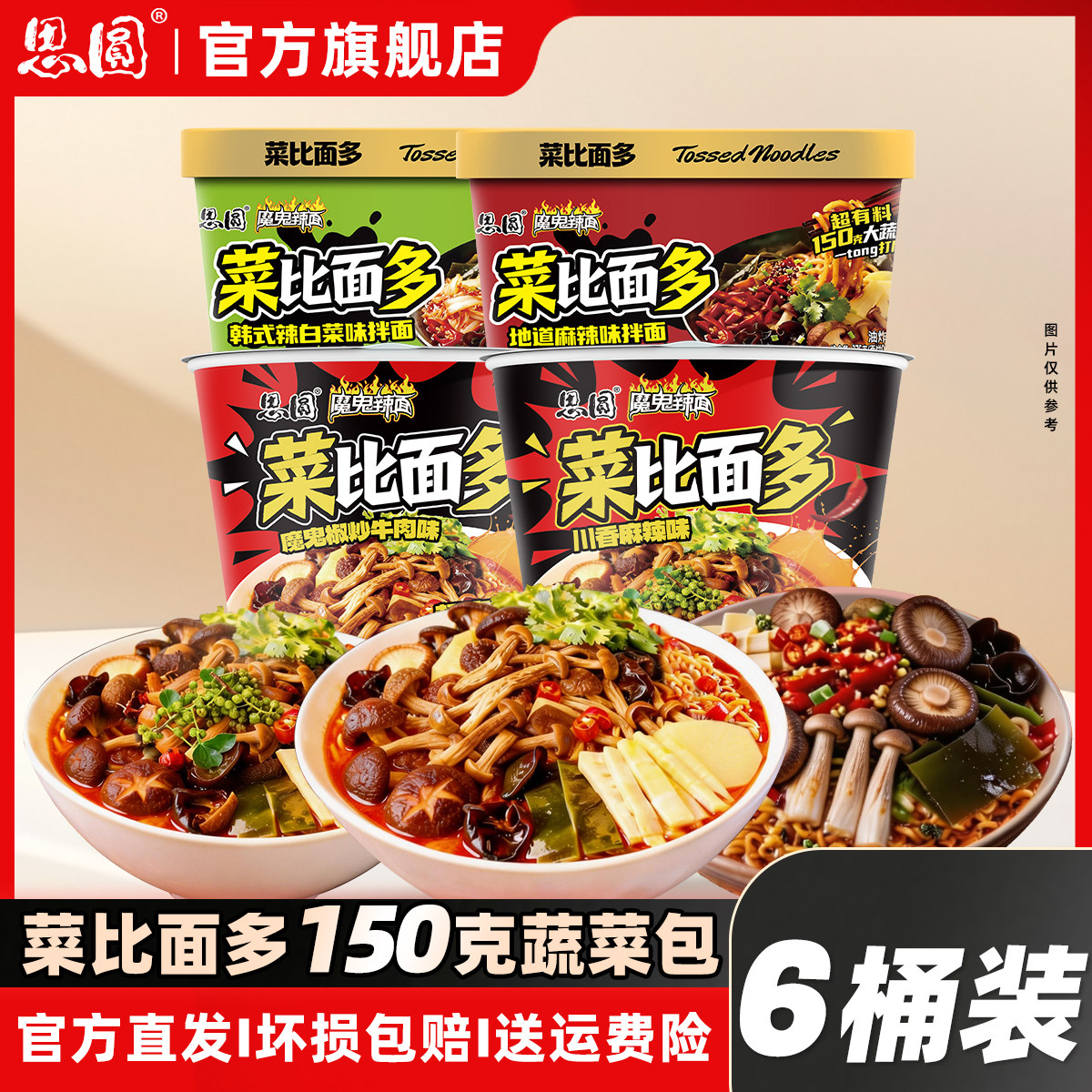 思圆菜比面多泡面桶装方便面整箱魔鬼辣面韩式拌面速食官方旗舰店