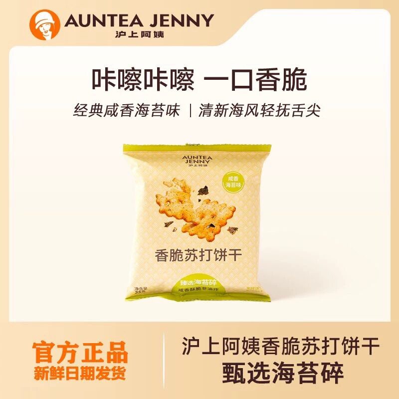 沪上阿姨咸香海苔味香脆苏打饼干35g*10袋小零食单独包装旗舰店