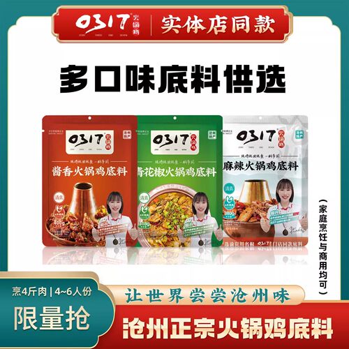 沧州特产正宗0317火锅鸡底料麻辣火锅调料重庆香辣火锅底料旗舰店