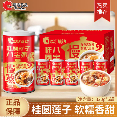 洽洽桂圆莲子八宝粥320gX6营养早餐维多力五谷杂粮速食粥粗粮蔗糖