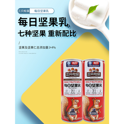 三只松鼠罐装240ml坚果乳