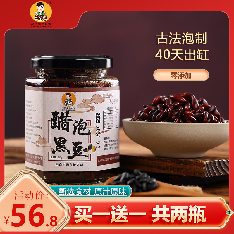 醋泡黑豆古法工艺即食