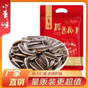 真心小有味原香瓜子750g*2袋原味葵花籽炒货休闲追剧零食