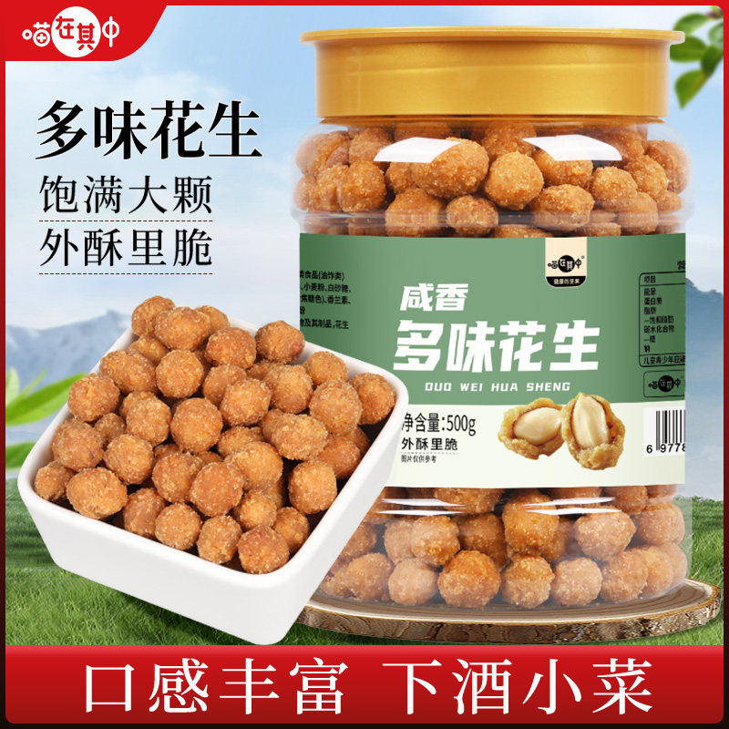 喵在其中多味花生米香酥脆网红零食下酒菜炒货零食批发罐装500g