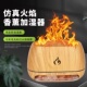 仿真火焰木纹香薰机加湿器7彩灯光大雾量家用加湿器精油扩香机