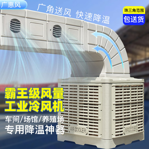 广惠风工业冷风机【承接上门】