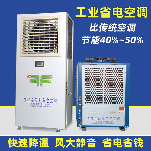 广惠风新款蒸发冷省电空调车间降温工业厂房大功率商用环保冷风机