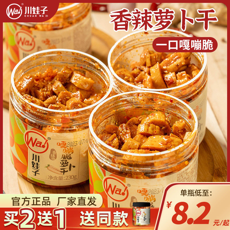 川娃子麻辣萝卜干下饭菜农家正宗香辣高山脆萝卜干咸菜四川酱菜怎么样,好用不?