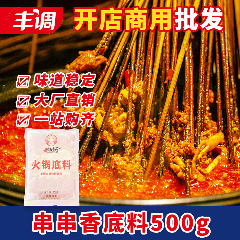 商用批发 川娃子牛油火锅串串香底料500g成都麻辣烫冒菜餐饮配方