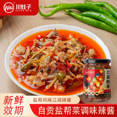 川娃子盐帮风味辣椒酱江湖菜自贡菜炒菜调料拌饭拌面剁椒酱即食酱