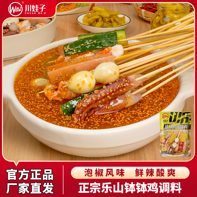 川娃子乐山钵钵鸡调料冷锅串底料
