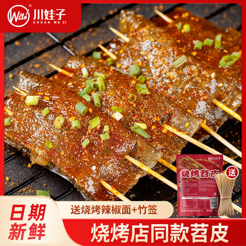 川娃子苕皮烧烤香辣红油