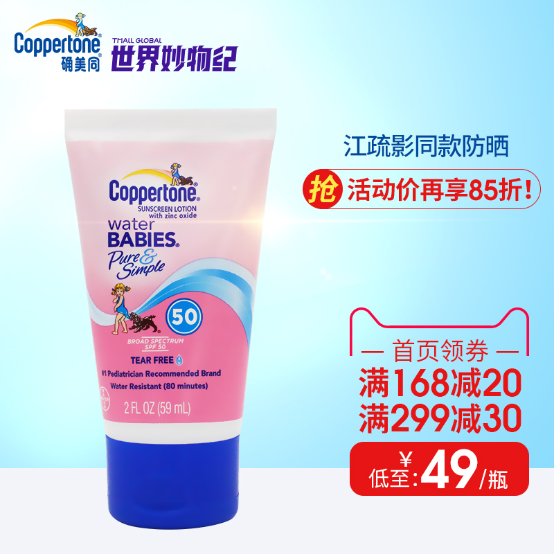 Coppertone水寶寶溫和純凈防曬乳霜 無淚無香保濕兒童SPF50/59ml
