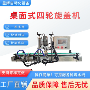 小型台式旋盖机四轮旋螺纹盖千秋盖广口盖马口铁盖旋盖封口机