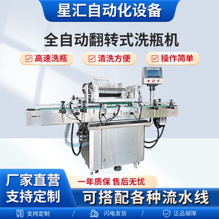 全自动翻转式洗瓶机冲洗圆瓶方瓶塑料金属瓶清洗洗瓶